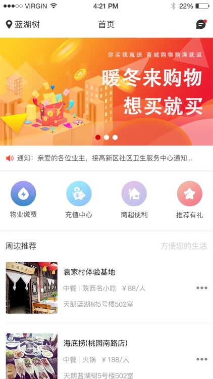 家家通APP