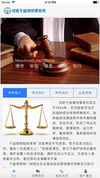 河南千益律师事务所