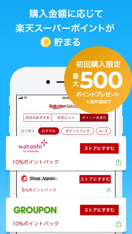Rebates: 楽天リーベイツでお得にポイ活 screenshot-3
