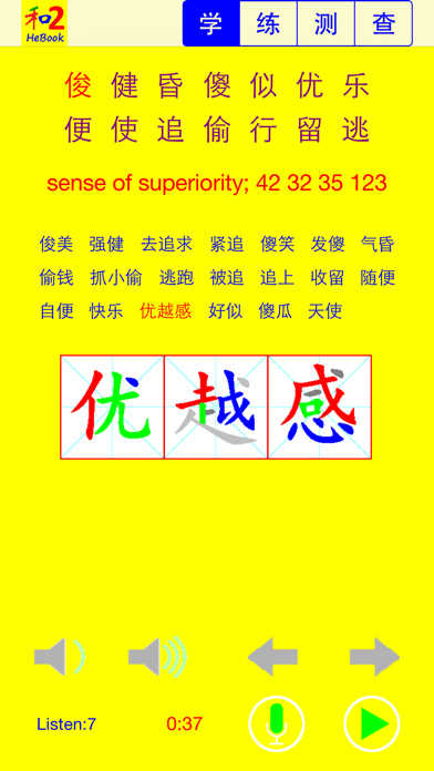 How to cancel & delete Study Mandarin Chinese Book 2 from iphone & ipad 1