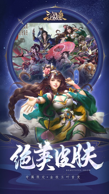 三国杀- 三国卡牌回合策略游戏 screenshot-3