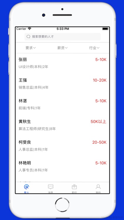 职达招聘 screenshot-3