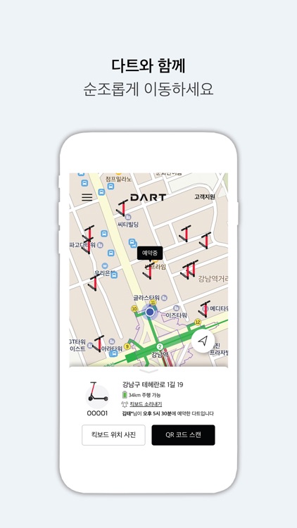 다트(DART) - 여정의 처음과 끝을 순조롭게 screenshot-4