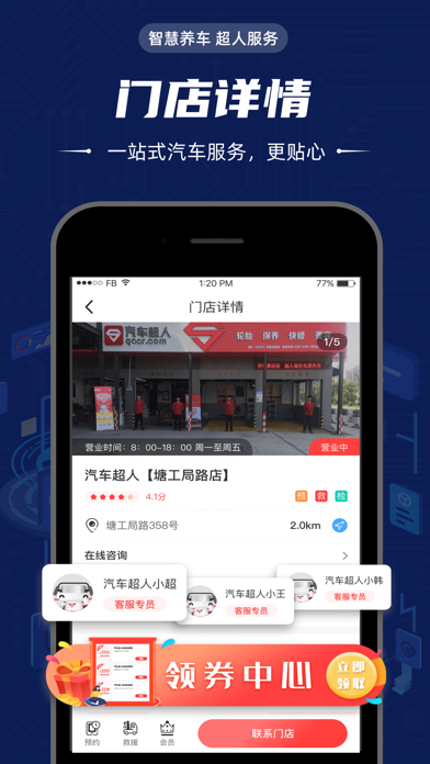 汽车超人-汽服门店新零售连锁品牌 screenshot 2