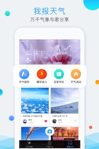 深圳天气 screenshot 2