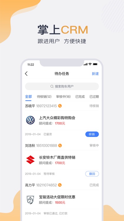 车顾问 - 汽车销售员之家 screenshot-4