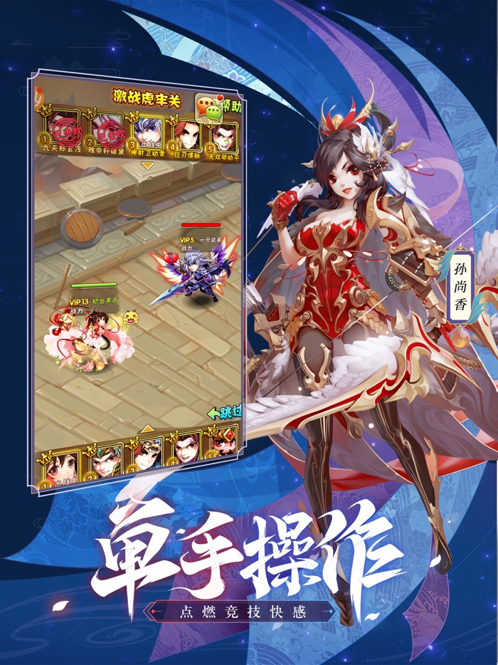 少年三国志-新版本「驰骋纵横」上线