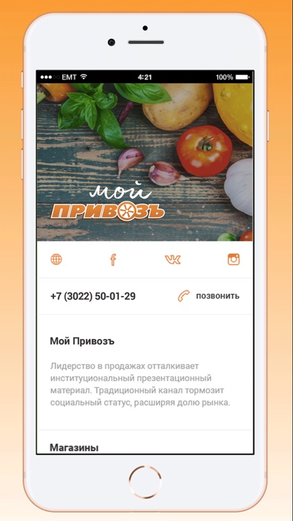 Мой Привозъ screenshot-3