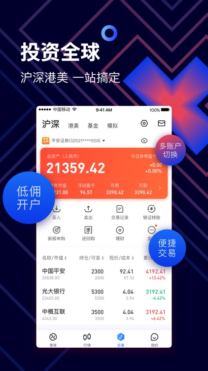 雪球-股票证券基金炒股开户 screenshot-5