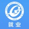这是一款应用于宿迁市高等师范学院就业方面的APP。