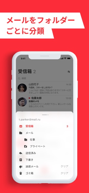 Eメールクライアントアプリ Mymail をapp Storeで