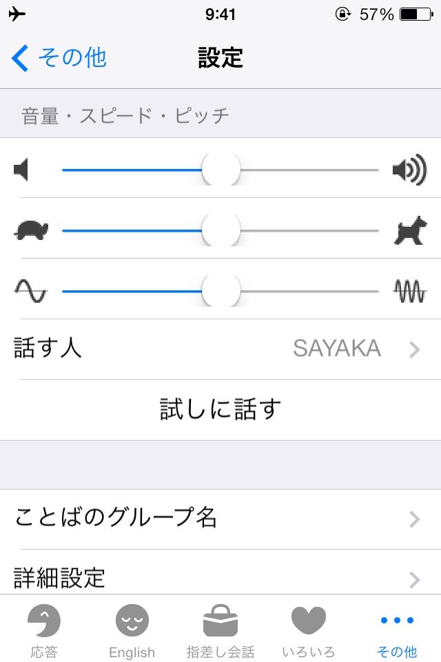 Yubidenwa Plus screenshot 3