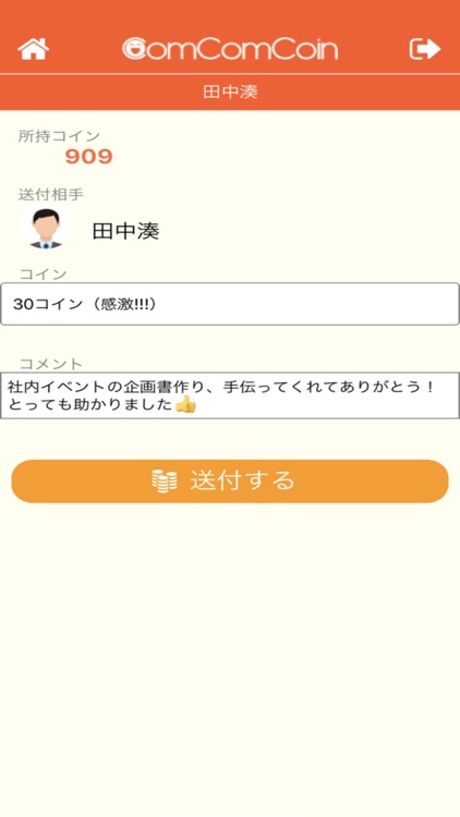 ComComCoin（社内活性化の為のアプリ） screenshot-6