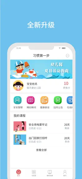 Game screenshot 习惯第一步 mod apk