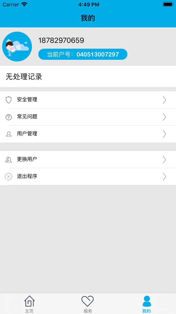 能投掌上电力 screenshot 6