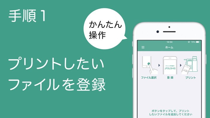 PDFも写真もコンビニですぐ印刷「かんたんnetprint」