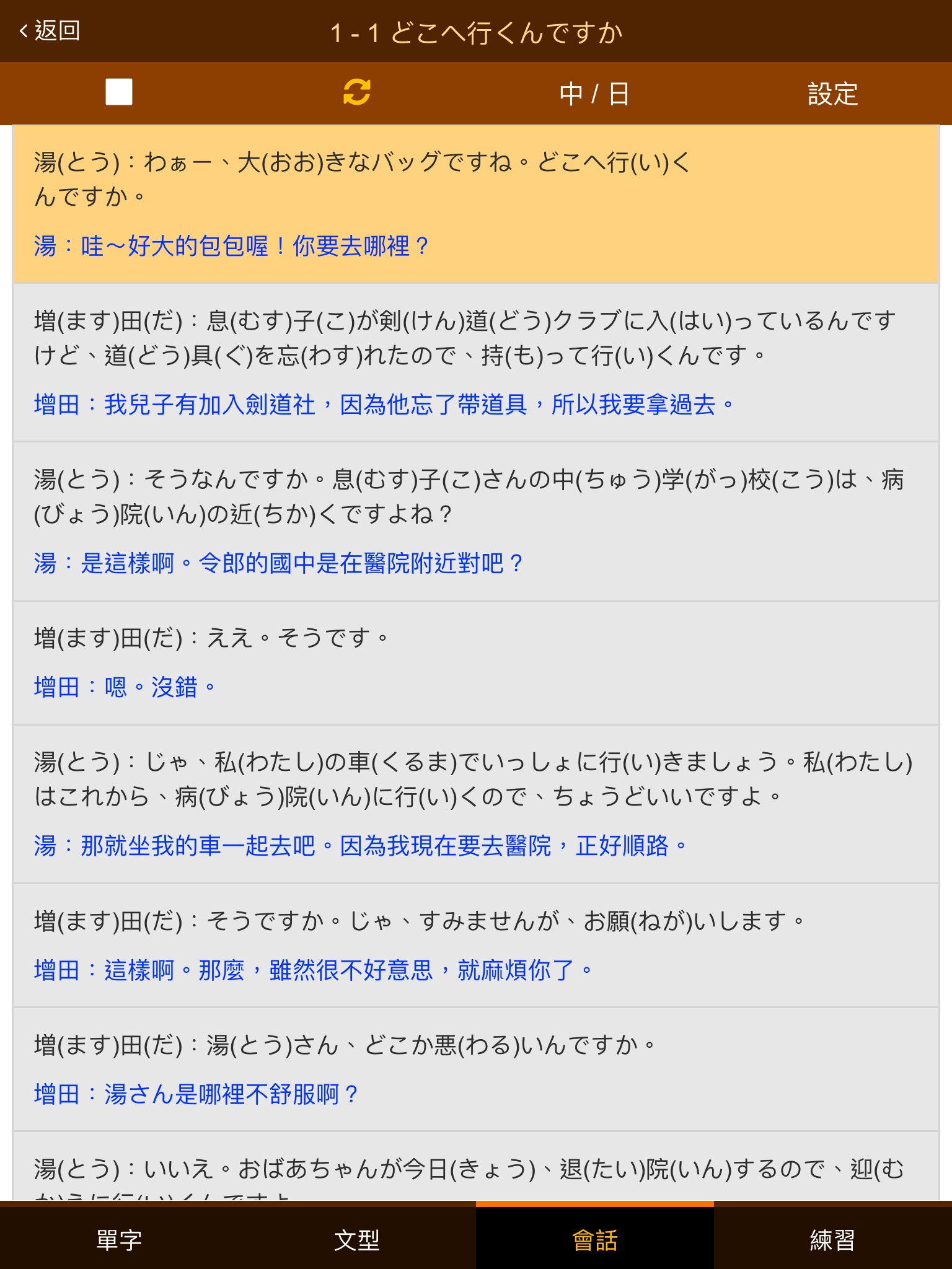 巨匠日語通N4 中階日本語(上) screenshot 4