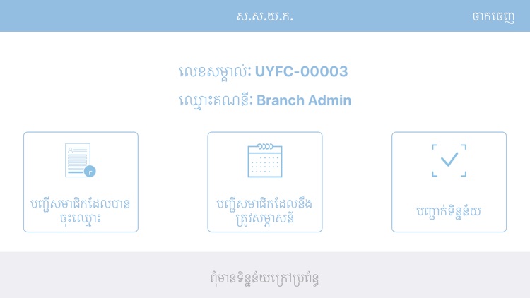 UYFC Admin