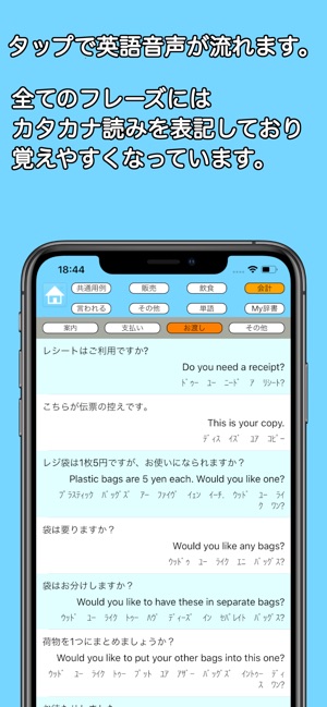 接客英語アプリ 正しい接客英会話フレーズで集客力アップ On The App Store