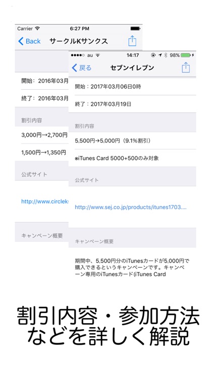 割引キャンペーンチェッカー for iTunesカード screenshot-3