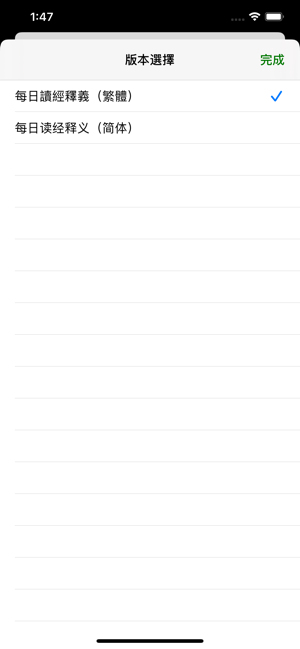 每日讀經釋義(圖5)-速報App