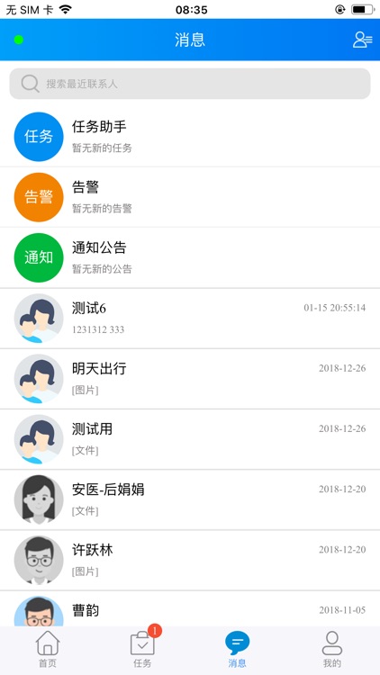 安医运维 screenshot-4