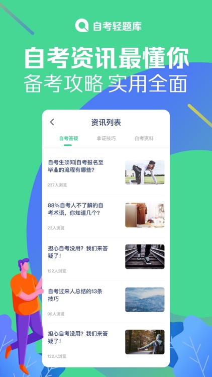 自考轻题库-海量题库,助你轻松过自考