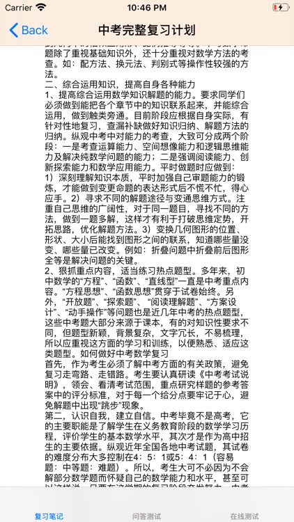 中考总复习大全-数理化语英 screenshot-3