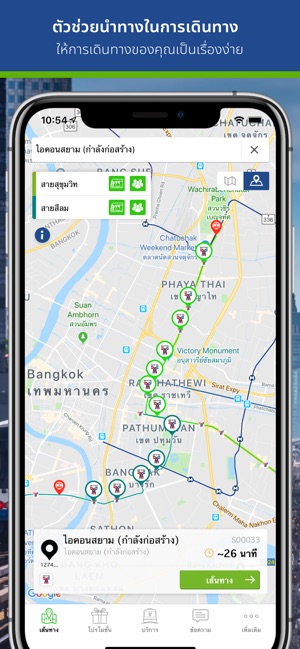 BTS SkyTrain(圖1)-速報App