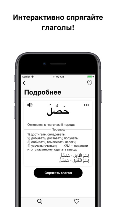 Mujam Арабско-Русский словарь screenshot 2