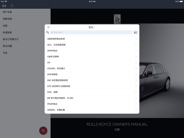 【图】Rolls-Royce Vehicle Guide(截图3)