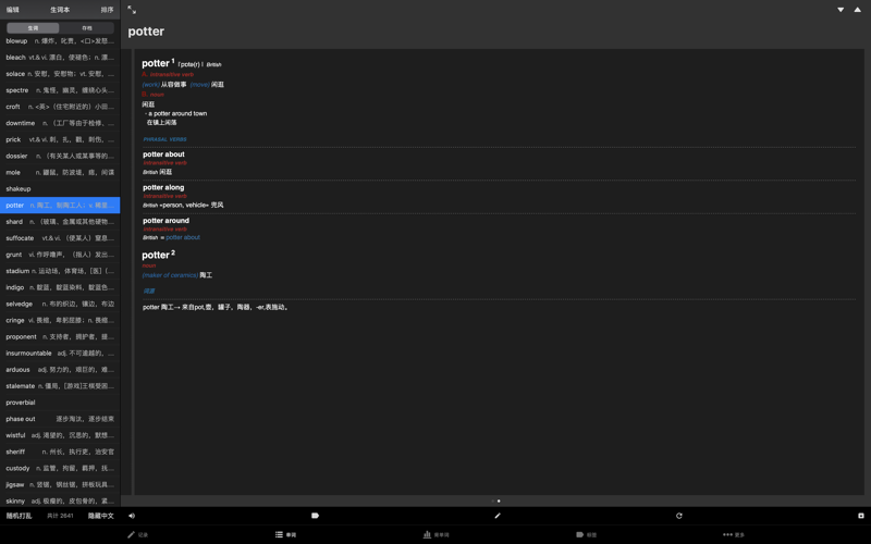 生词本 screenshot 2
