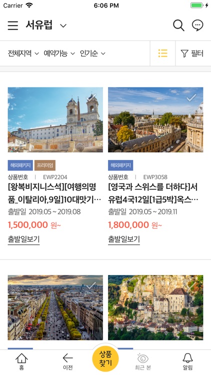 여행을 가볍게 노랑풍선 screenshot-5