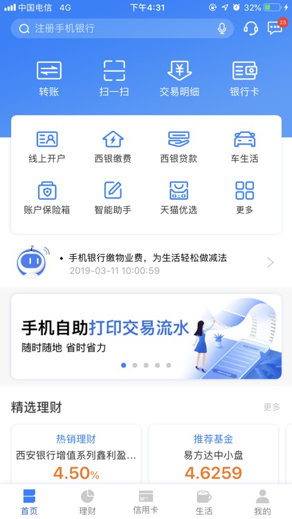 西安银行手机银行