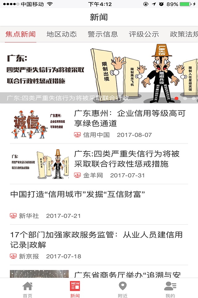 诚信粤商 screenshot 3
