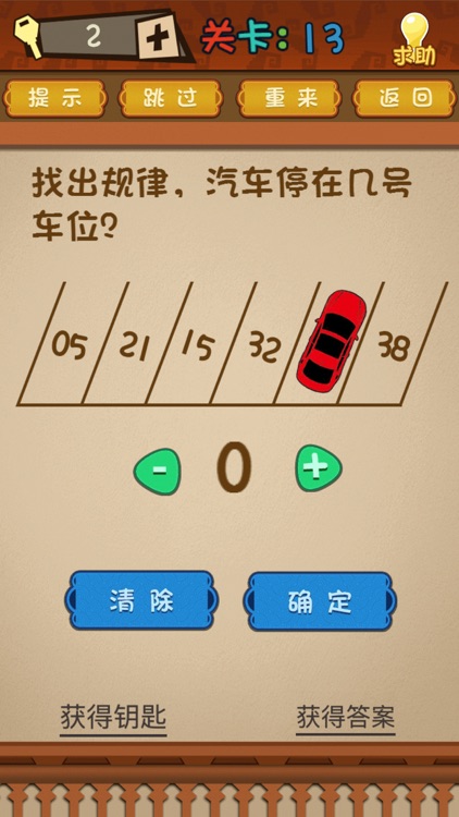 最强的大脑-解谜闯关小游戏