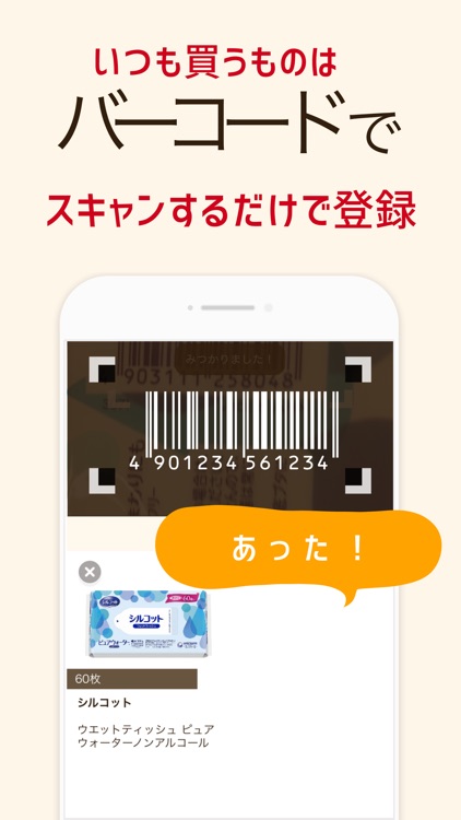 いつもの | 3秒で、一番お得なお買い物。 screenshot-3