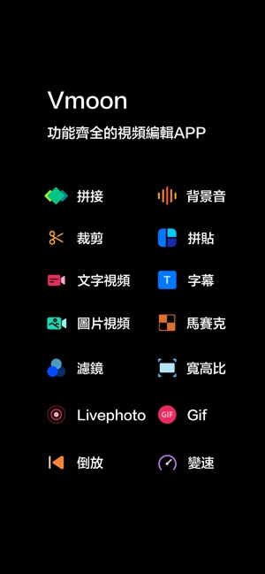 Vmoon - 視頻剪輯 & 視頻製作 & vlog編輯神器(圖1)-速報App