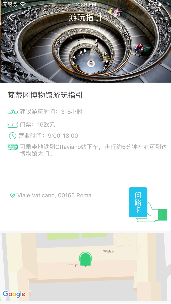 梵蒂冈博物馆-三毛游系列博物馆智慧导览讲解 screenshot 4