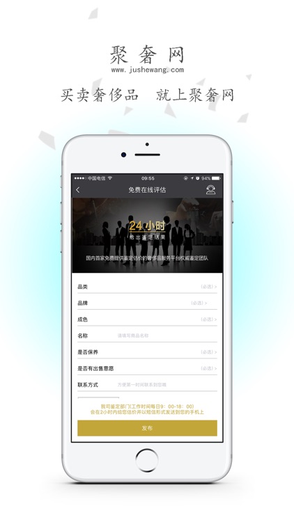 聚奢网-二手闲置奢侈品交易平台 screenshot-4