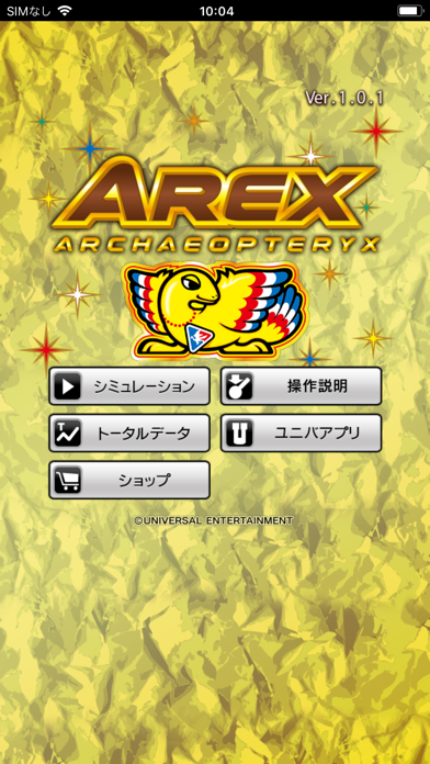 アレックス（2018）5.9号機AREXのスクリーンショット