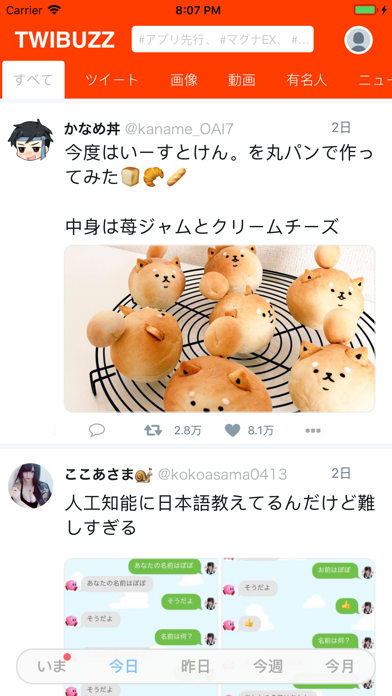 ツイバズ for Twitter screenshot 2