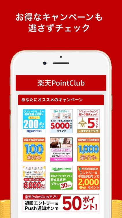 楽天ポイントクラブ~楽天ポイント管理アプリ~ screenshot-3