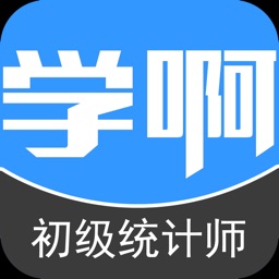 初级统计师题库-视频-电子书