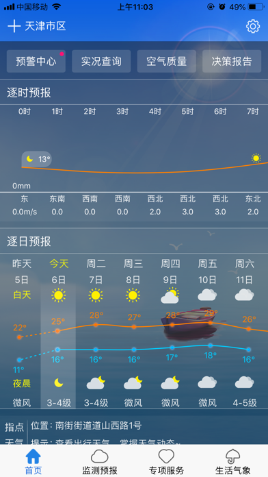 天津气象 screenshot 4