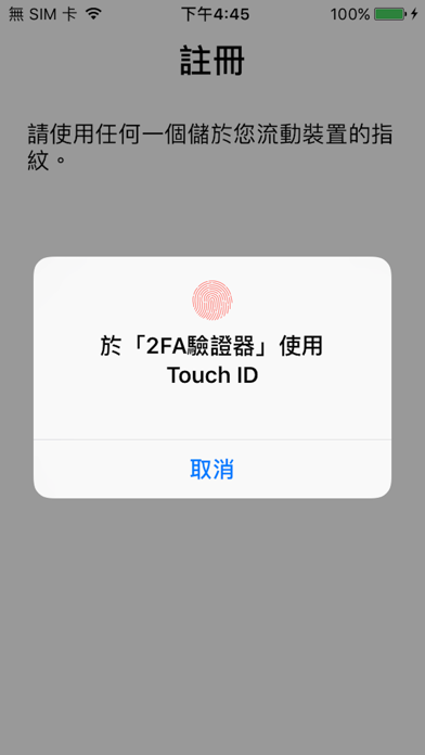 創興證券認證 screenshot 3