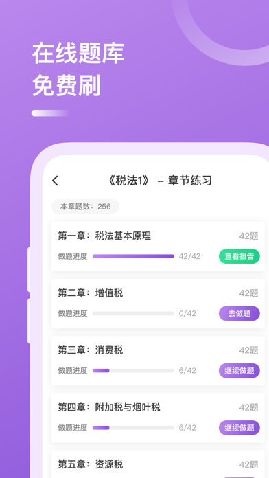 注册税务师-CTA考试题库学习平台app screenshot 3