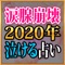 泣いて泣いて。“大人になって初めてこんなに泣きました”口コミ続出の号泣占いをあなたはご存知でしょうか。監修者「リアン」小樽、札幌を中心に活躍し続ける鑑定を求めて多くのファンが日本各地から殺到。