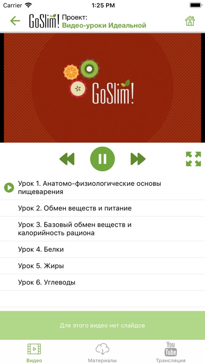 GoSlim с Катей Медушкиной screenshot-3