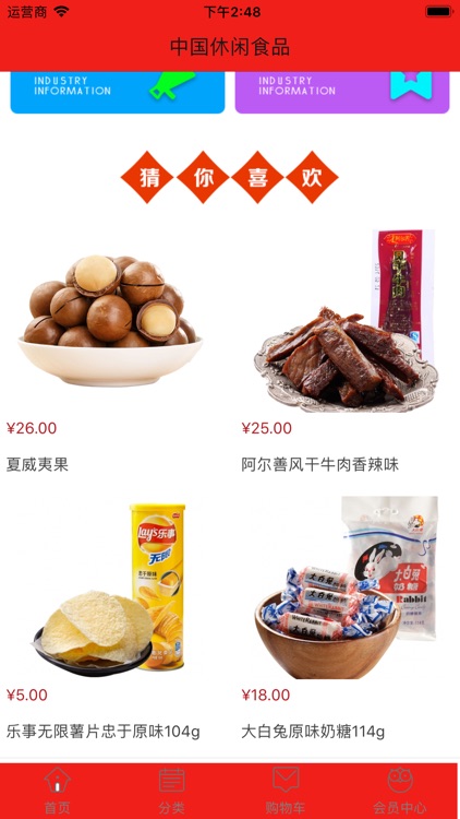 中国休闲食品-让吃货都留恋的休闲食品 screenshot-3